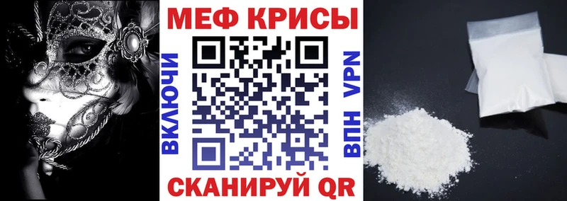 МЕФ мяу мяу  Горняк 